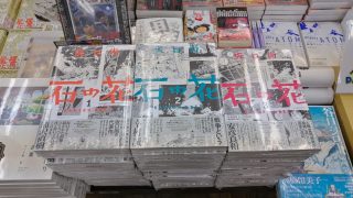 石の花』1巻、2巻、3巻が発売！ | 坂口尚オフィシャルサイト 午后の風