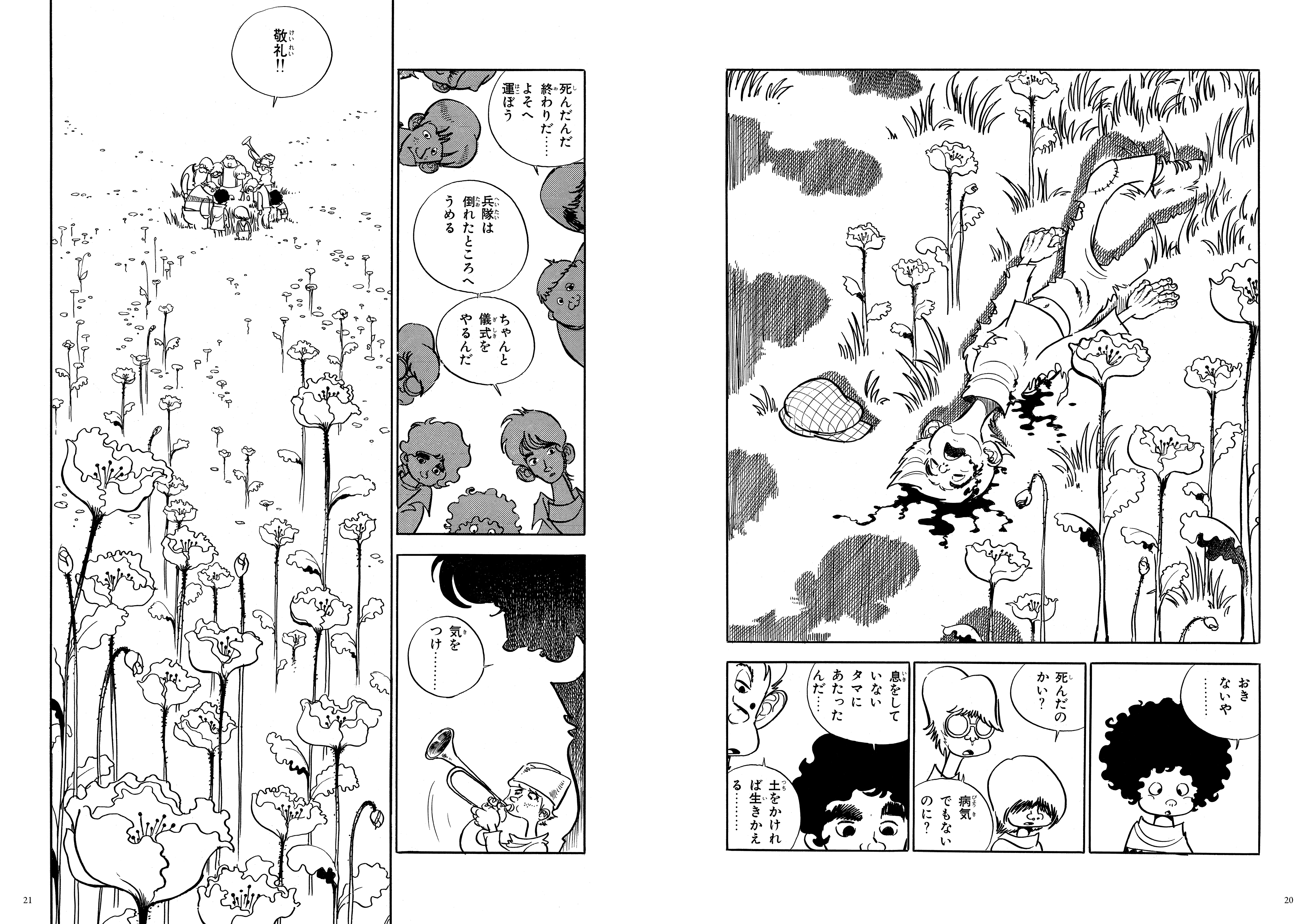 幻の作品『抵抗の詩』が［石の花 第5巻］に収録されます | 坂口尚 